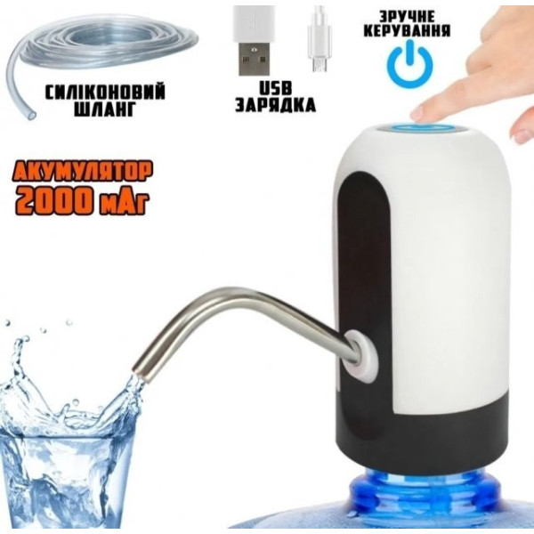 Электрическая помпа для бутилированной воды Automatic water Dispenser с на бутыль 19 л