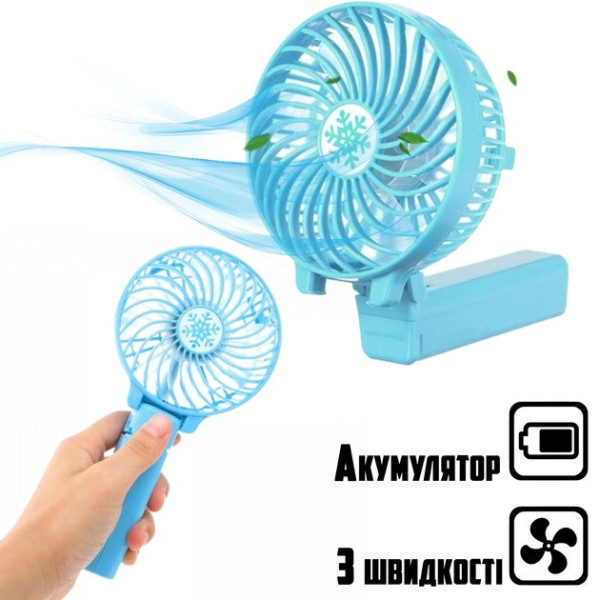 Вентилятор аккумуляторный мини с ручкой USB Handy Fan