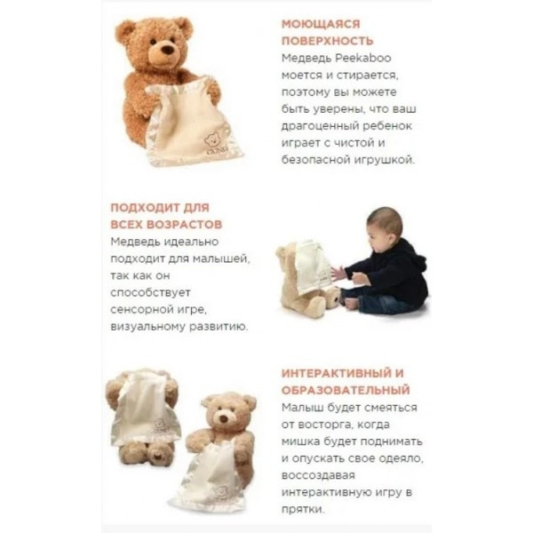 Интерактивный Говорящий мишка Пикабу Peekaboo Bear играющий в прятки 30 см