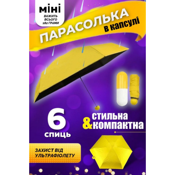 Зонтик карманный желтый зонт капсула мужской и женский от дождя и солнца