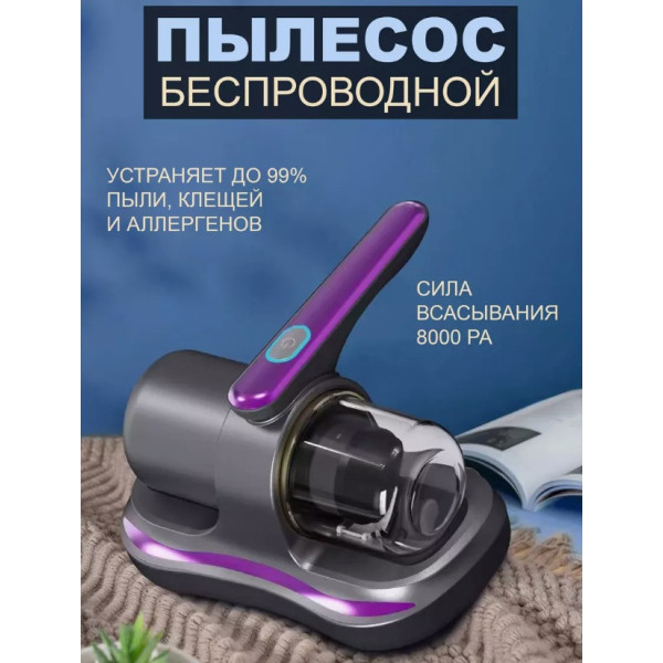 Беспроводной пылесос LY-383 для удаления пылевых клещей, 8000 Па, 3600 мАч