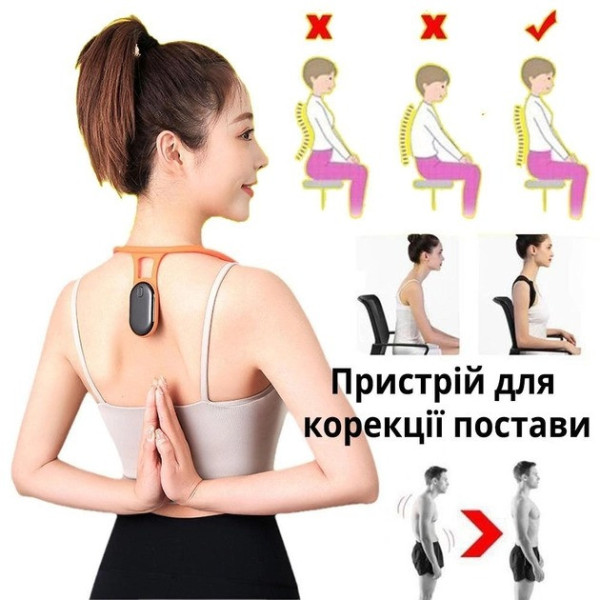 Корректор осанки с вибрацией Posture Device, подходит для взрослых и детей