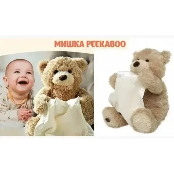 Мягкая детская игрушка Peekaboo Bear 33 см медведь