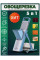 Овощерезка Vegetable cutter 223-6 с регулировкой толщины