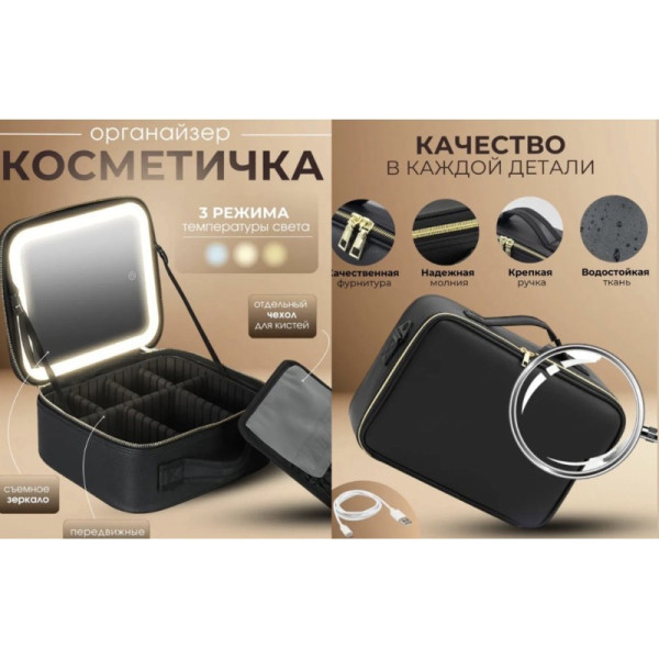 Портативная косметичка с зеркалом и LED подсветкой, дорожный органайзер
