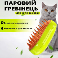 Паровая щетка для груминга домашних животных