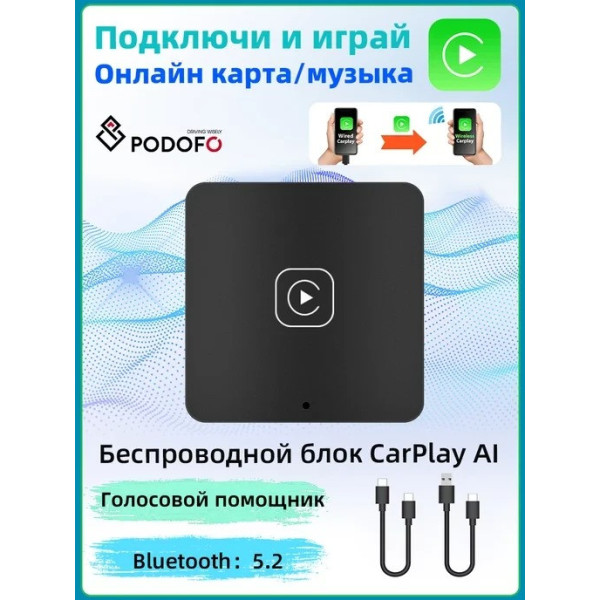 Беспроводной адаптер CarPlay для авто