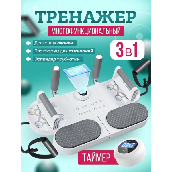 Многофункциональная доска для отжиманий LK202310-1