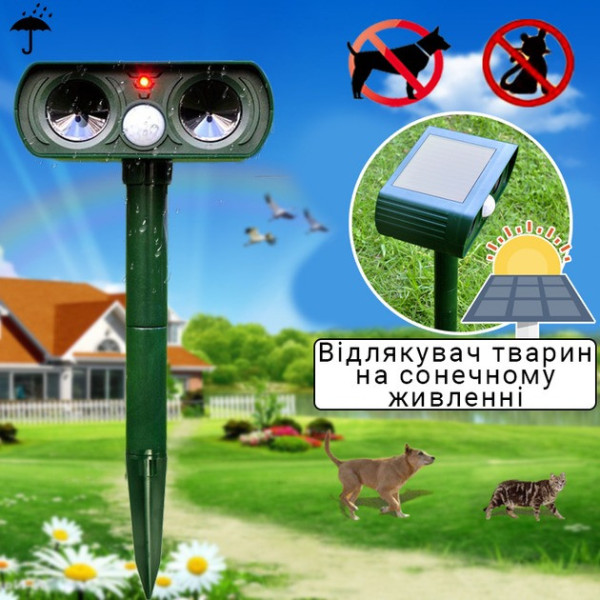 Отпугиватель животных и птиц Solar Animal Repeller с солнечной батареей