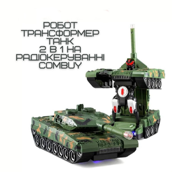 Радиоуправляемый танк-трансформер модели 555 с подсветкой, звуковыми эффектами и пультом
