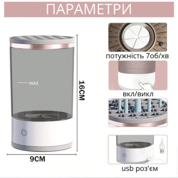 Электрический очиститель косметических кистей Makeup Cleaning Brush