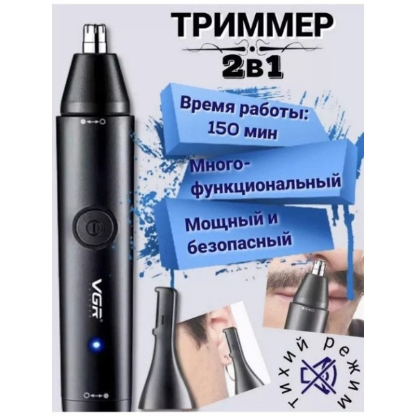 Электрический триммер VGR V-613 для бровей, носа и ушей