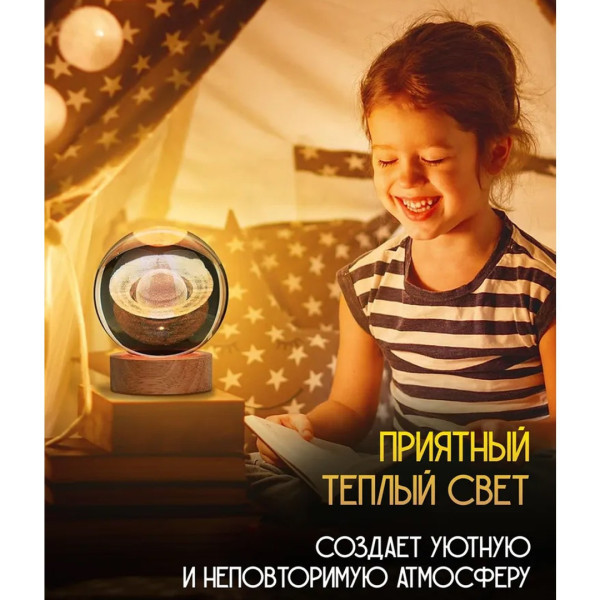 Ночник 3D "Сатурн" в хрустальном шаре, LED подсветка, деревянный каркас