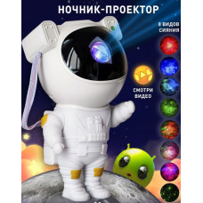 Лазерный проектор-ночник "Астронавт на луне", с таймером и пультом