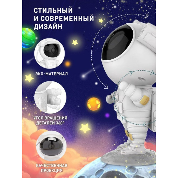 Лазерный проектор-ночник "Астронавт на луне", с таймером и пультом