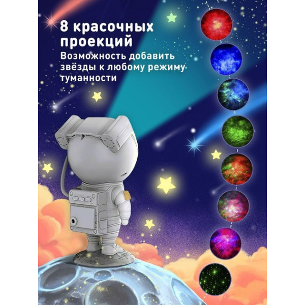 Лазерный проектор-ночник "Астронавт на луне", с таймером и пультом