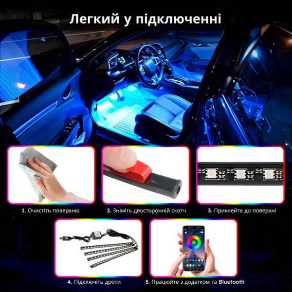 Светодиодная подсветка для авто Bluetooth 12В RGB 4 ленты (2×90 см, 2×120 см) IP68 управление с телефона