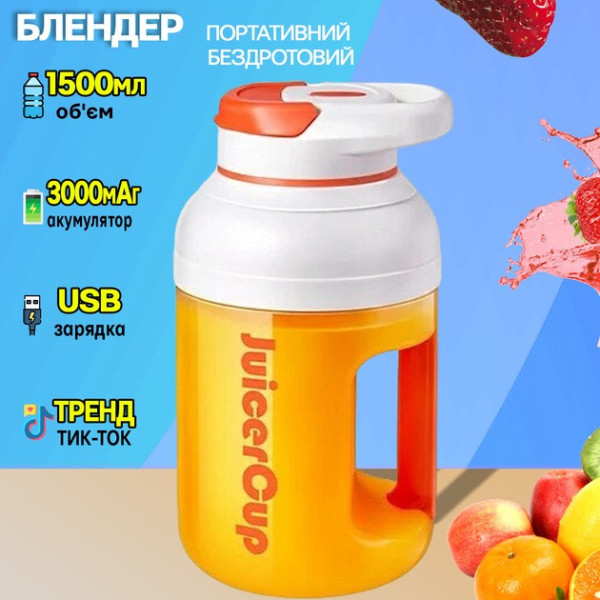 Портативный блендер Sunroz Juicer Cup 1500 мл AND362, беспроводной для смузи, зарядка от USB