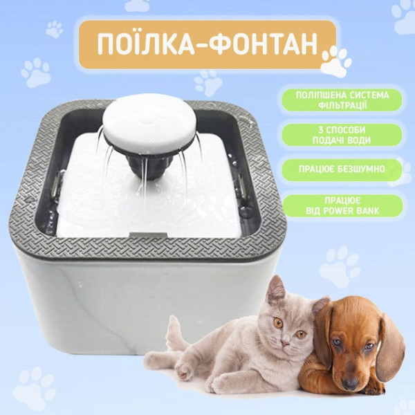 Автоматическая поилка-фонтан для животных КТ-6010 2.5 л питьевой фонтанчик для кошек и собак с фильтром