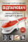 Ручной отпариватель для одежды Steam Brush 1200 Вт B6689-1325R с насадками и щеткой  3 режима