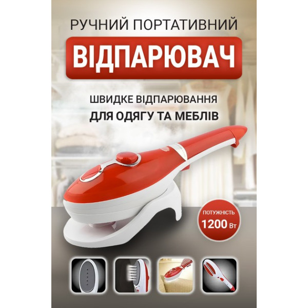 Ручной отпариватель для одежды Steam Brush 1200 Вт B6689-1325R с насадками и щеткой  3 режима