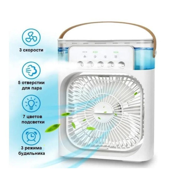 Портативный мини кондиционер-увлажнитель воздуха AIR COOLER FAN 4-в-1 с резервуаром 600 мл и подсветкой