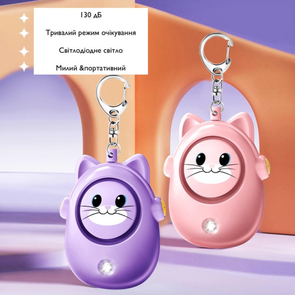 Персональная охранная сигнализация для детей с сиреной 130 дБ и LED-стробоскопом /брелок для ключей