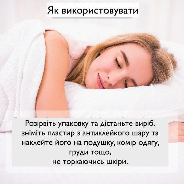 Детоксикационный пластырь для сна Iva334 28 шт расслабляющий и дышащий для качественного сна и восстановления