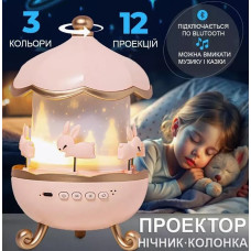 Музыкальный проектор-ночник WH-E11-02 с Bluetooth и пультом Карусель зайчиков