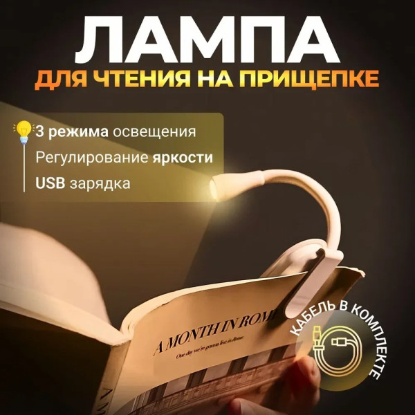 Мини-лампа HA-71 на прищепке аккумуляторная для чтения