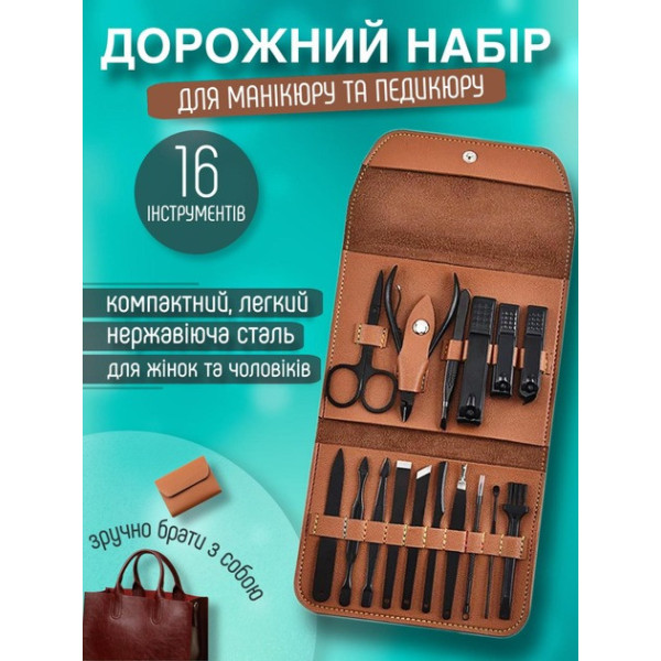 Маникюрно-педикюрный дорожный набор AND 038 с 16 инструментами в чехле