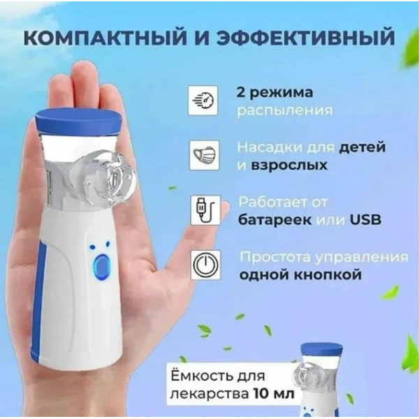 Портативный ингалятор ультразвуковой JSL-W302 небулайзер домашний