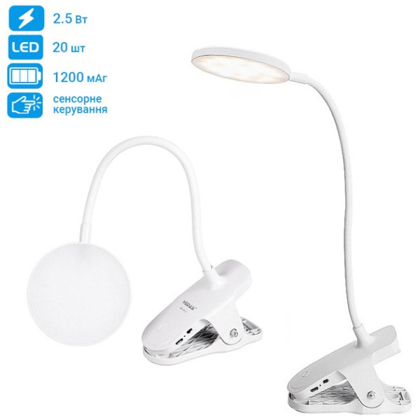 Настольная лампа Weidasi WD-6651 с прищепкой, USB, аккумулятором и LED подсветкой