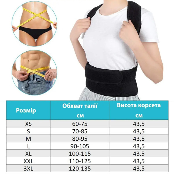 Корсет для осанки с эффектом разгрузки и выравнивания спины