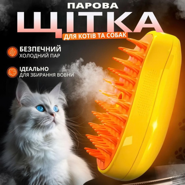 Паровая расческа для груминга животных оранжевая