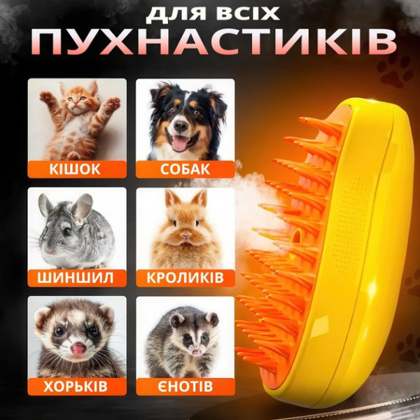 Паровая расческа для груминга животных оранжевая