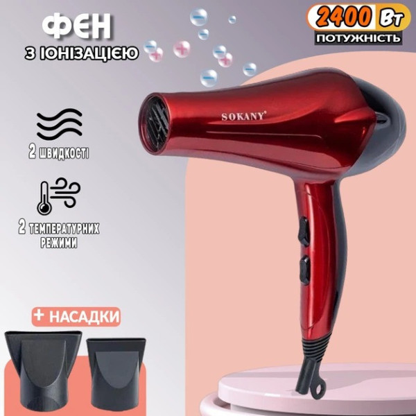 Фен для волос Sokany SK-2211 2400Вт с ионизацией, профессиональный фен с насадками концентратор диффузор красный