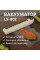 Вакуумный упаковщик LC-802, вакууматор для продуктов Vacuum Sealer, кухонный аппарат для вакуумной упаковки