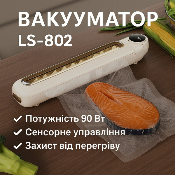 Вакуумный упаковщик LC-802, вакууматор для продуктов Vacuum Sealer, кухонный аппарат для вакуумной упаковки
