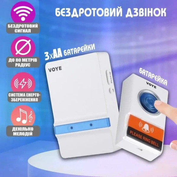 Звонок дверной беспроводной MZ VOYE BATTERY на батарейках, портативный дверной звонок для дома и квартиры, беспроводной звонок
