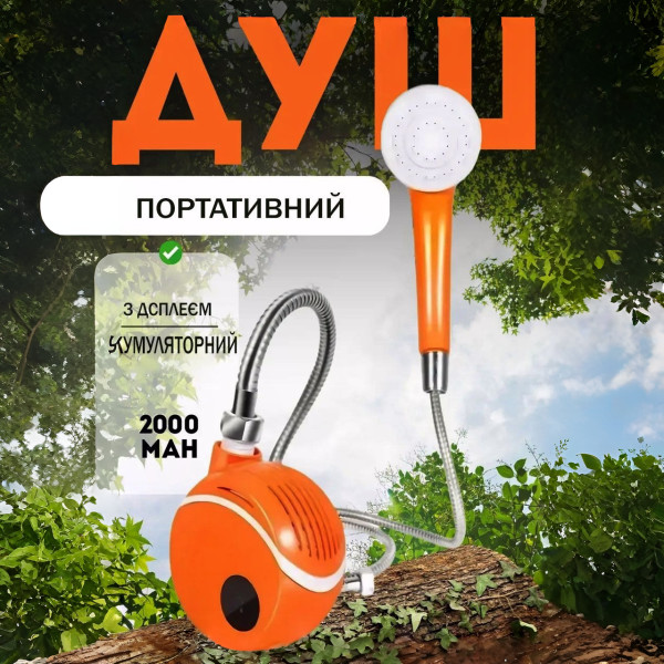 Портативный душ Portable Outdoor Shower на аккумуляторе USB, переносной туристический душ для кемпинга и путешествий, автономный д