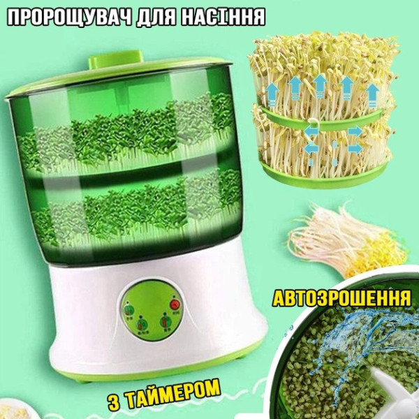 Аппарат проращиватель семян зерна и бобовых культур Agrolife A00201 автоматический пророщиватель для микрозеленые, зерна, бобовых