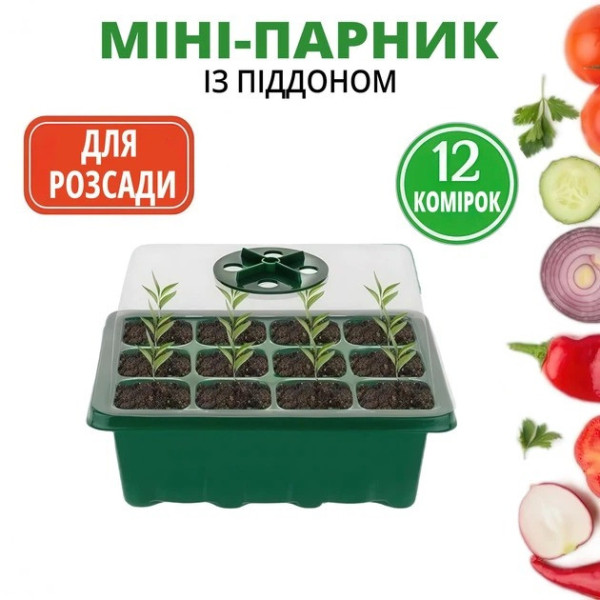 Универсальный лоток для проращивания растений, мини теплица для рассады с вентиляцией на 12 ячеек, парник