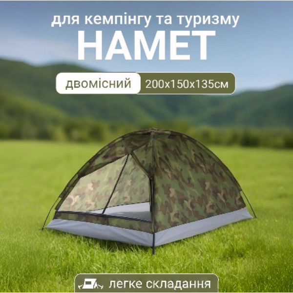 Автоматическая камуфляжная палатка Camp 2-х местная, туристическая палатка для кемпинга и походов, быстроразлагаемая палатка