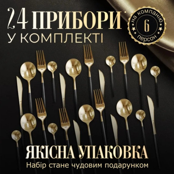 Набор столовых приборов AND 5326 5614 SH-4 24 предмета из нержавеющей стали с позолотой на 6 персон