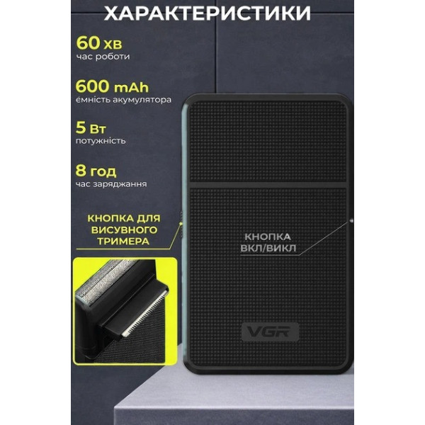 Электробритва шейвер VGR V-376 с выдвижным триммером и LED дисплеем аккумуляторная водонепроницаемая для сухого и влажного бритья