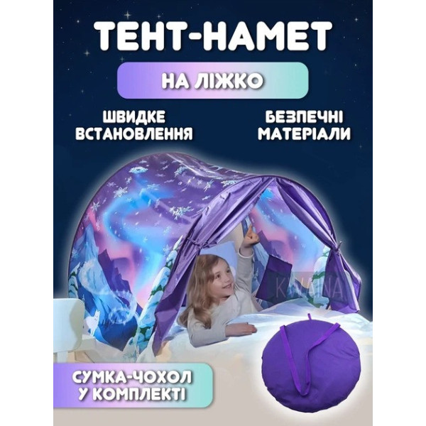 Тент для детской кровати Children's Tent 026 со шторками, палатка-козырек для сна и игр, чехол на детскую кровать