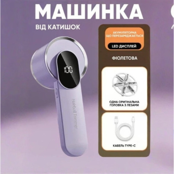 Машинка для удаления катышков LY-1112 с LED дисплеем, 6 лезвиями и зарядкой Type-C, электрический ремувер для одежды