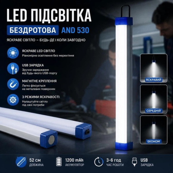 Подсветка беспроводная LED Флейта 52 см аккумуляторная магнитная для шкафа, кухни, коридора Fluorescent Tube AND-530