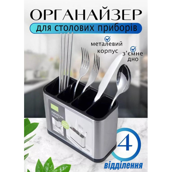 Органайзер для столовых приборов на 4 секции Stainless Steel, кухонный сушилка органайзер для ложек вилок и ножей